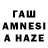 ГАШИШ AMNESIA HAZE Zahara Garba
